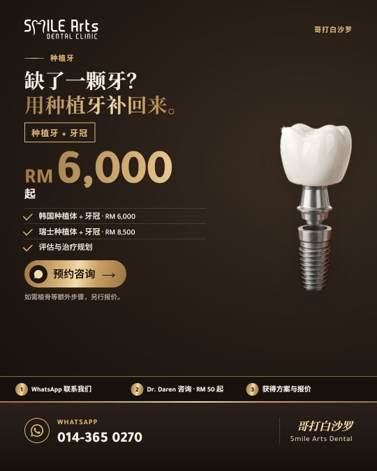 Smile Arts implant ad in Chinese, from RM 6,000