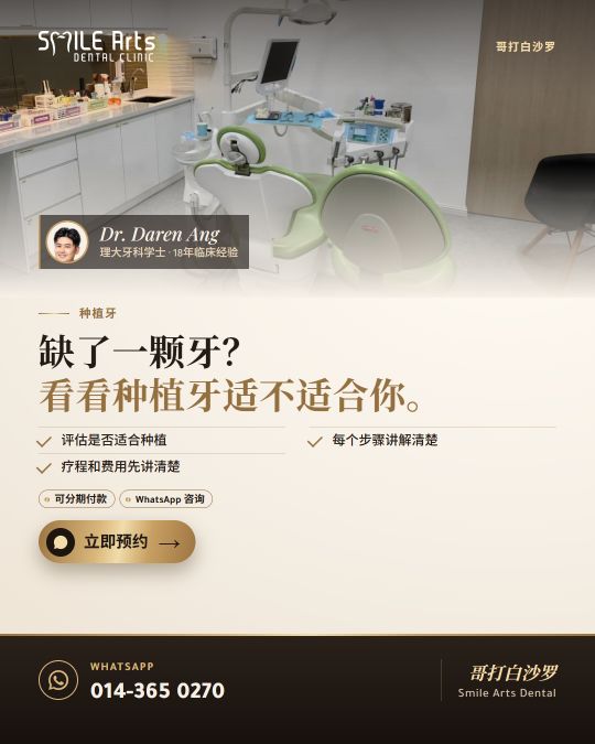 Smile Arts implants ad in Chinese with clinic photo